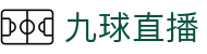九球体育直播在线观看-高清免费赛事直播平台-九球直播